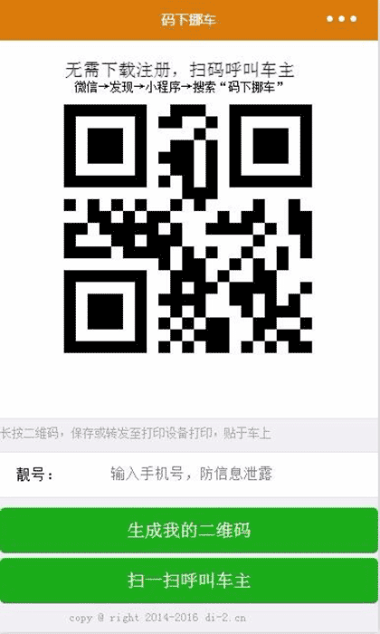 码下挪车截图1