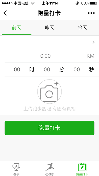 马小松跑步截图1