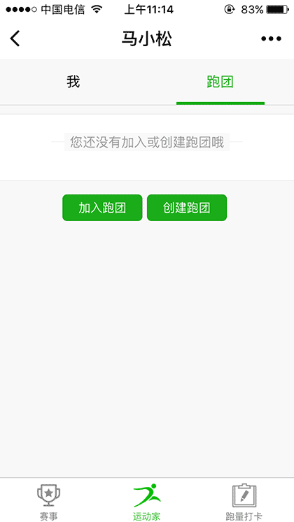 马小松跑步截图3