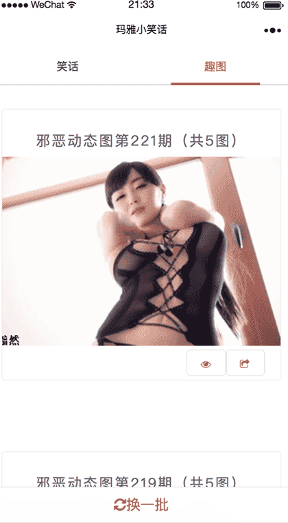 玛雅小笑话截图1