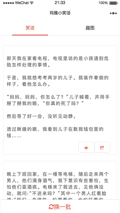 玛雅小笑话截图2