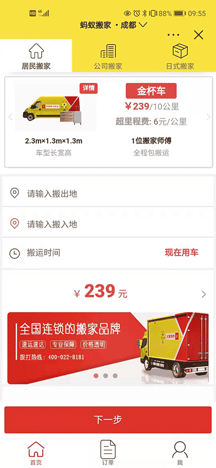 蚂蚁搬家截图1