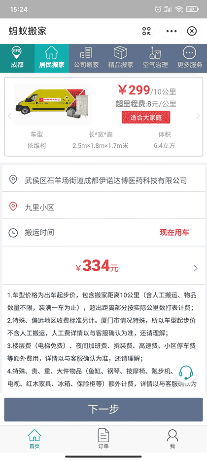 蚂蚁搬家公司截图1