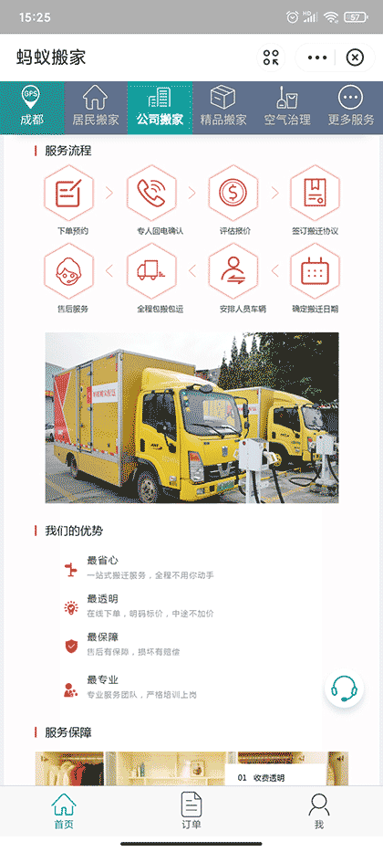 蚂蚁搬家公司截图2