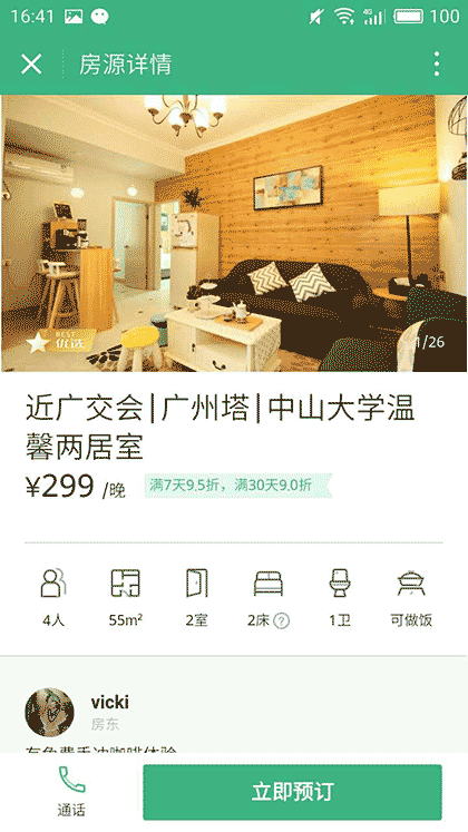 蚂蚁短租预订截图1