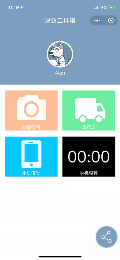 蚂蚁工具箱截图1