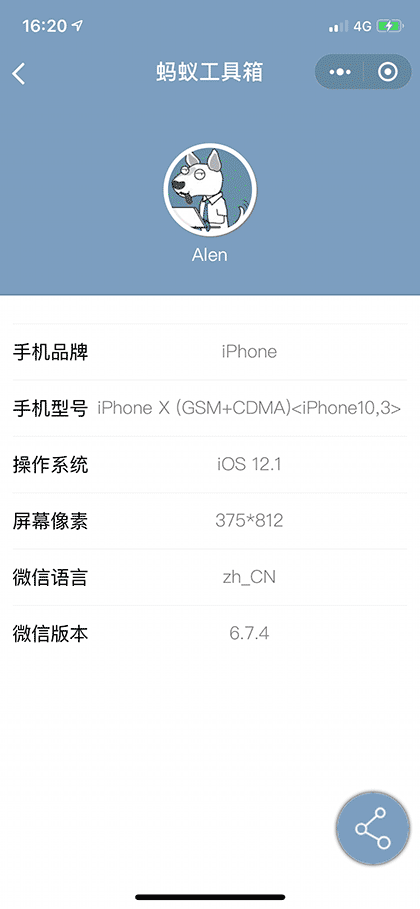 蚂蚁工具箱截图3