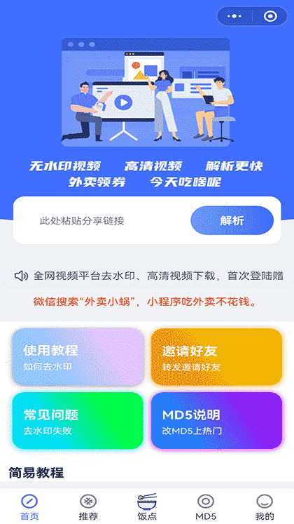 蚂蚁解析截图1