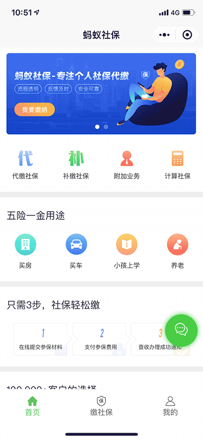 蚂蚁社保代缴截图1