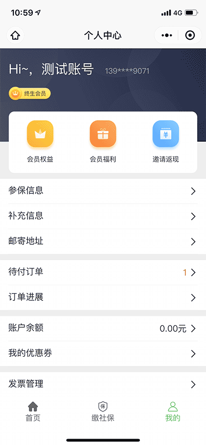 蚂蚁社保代缴截图2