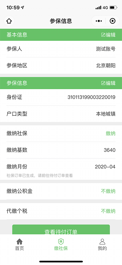 蚂蚁社保代缴截图3
