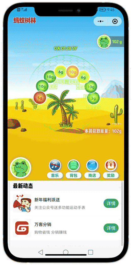 蚂蚁树林截图1