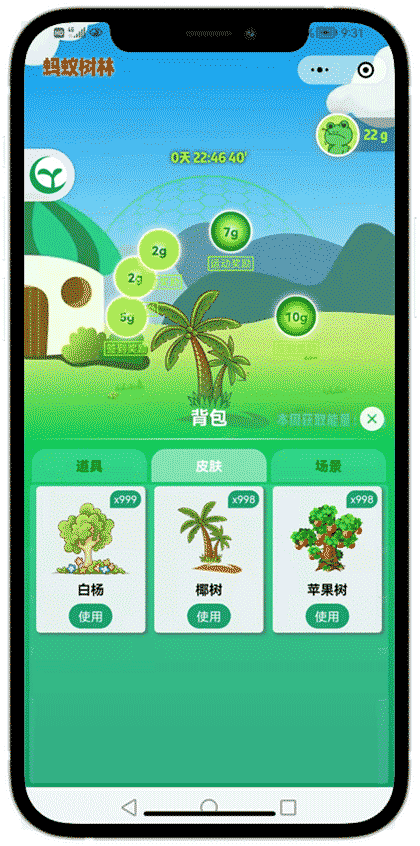 蚂蚁树林截图1