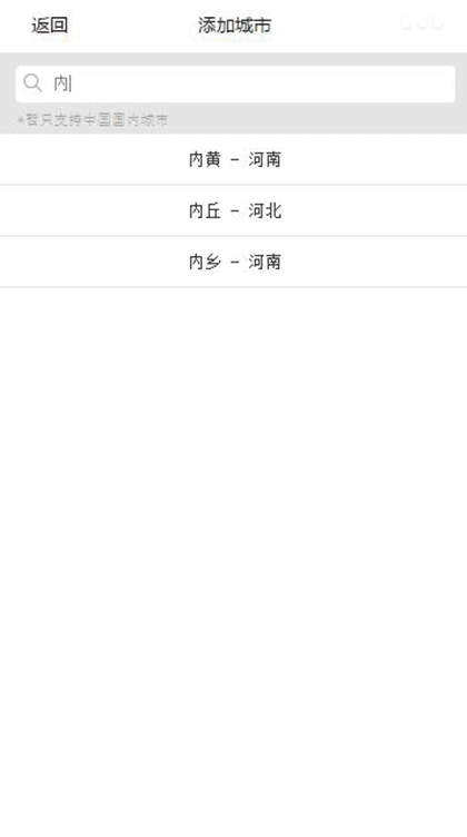 蚂蚁天气预报截图1