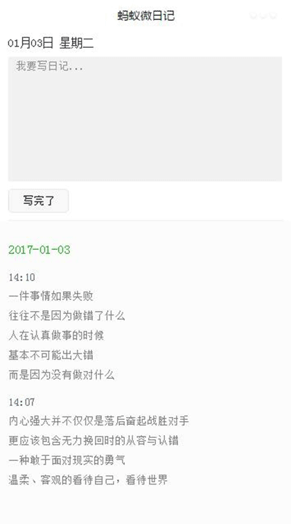蚂蚁微日记截图2