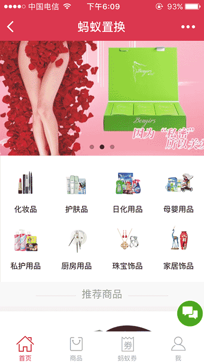 蚂蚁置换截图1