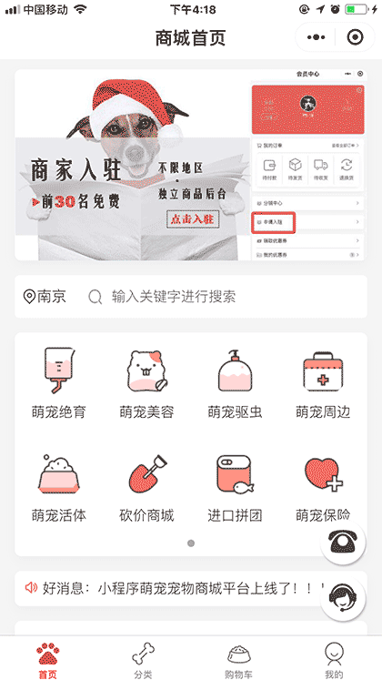 萌宠宠物商城截图1