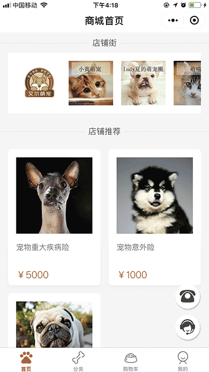 萌宠宠物商城截图2