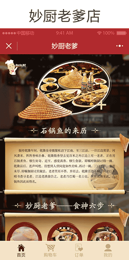 妙厨老爹蒸汽火锅鱼截图1