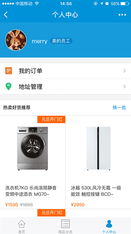 美的官方商城截图1