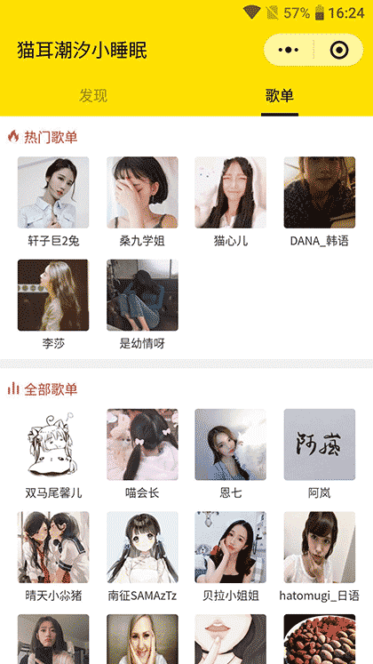 猫耳潮汐小睡眠截图2