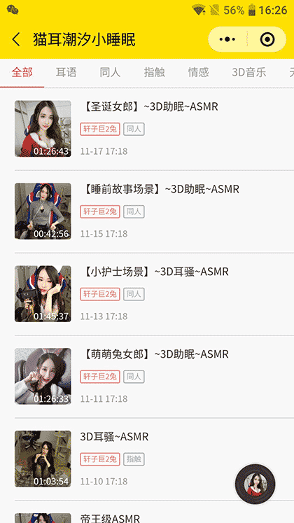 猫耳潮汐小睡眠截图3