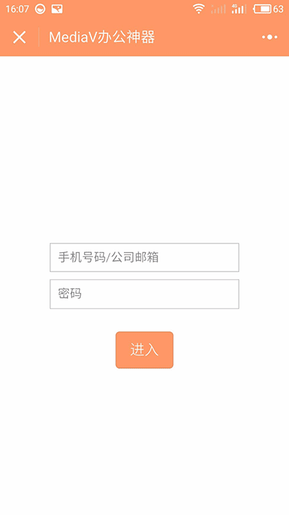 MediaV办公神器截图1