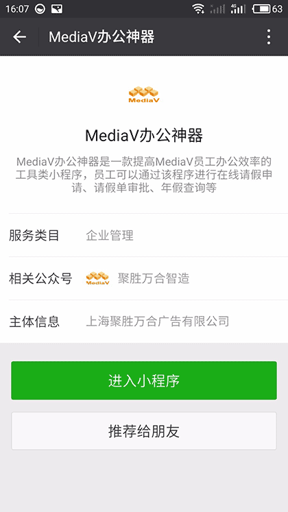 MediaV办公神器截图2