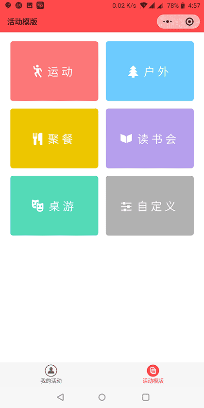 Meetup丨活动报名组局截图2