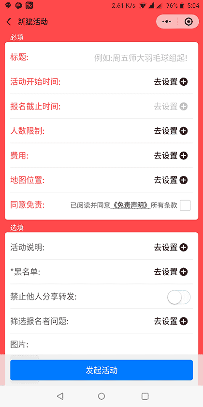 Meetup丨活动报名组局截图3