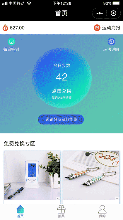 每步挣截图1