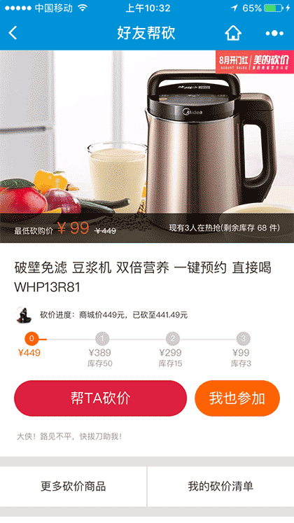 美的砍价截图1