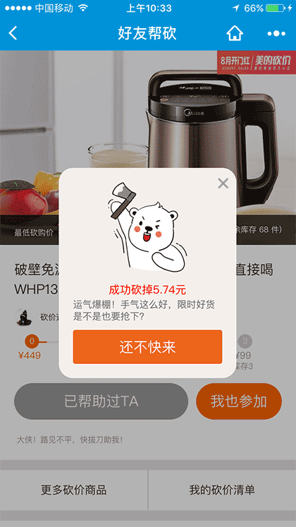 美的砍价截图3