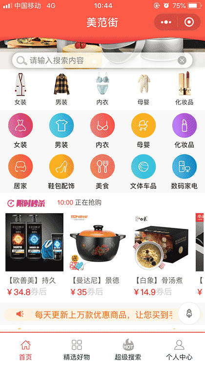 美范街截图1