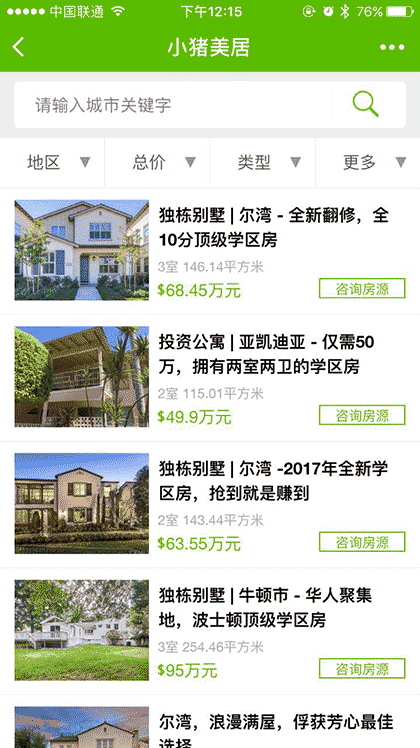 美国房产荟萃截图2