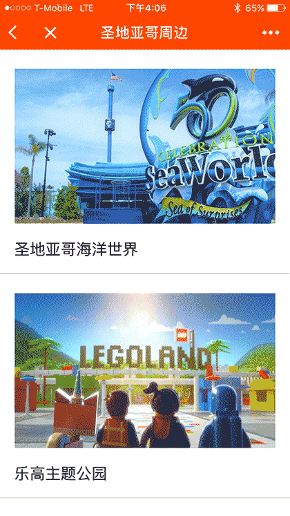 美国特价门票截图3