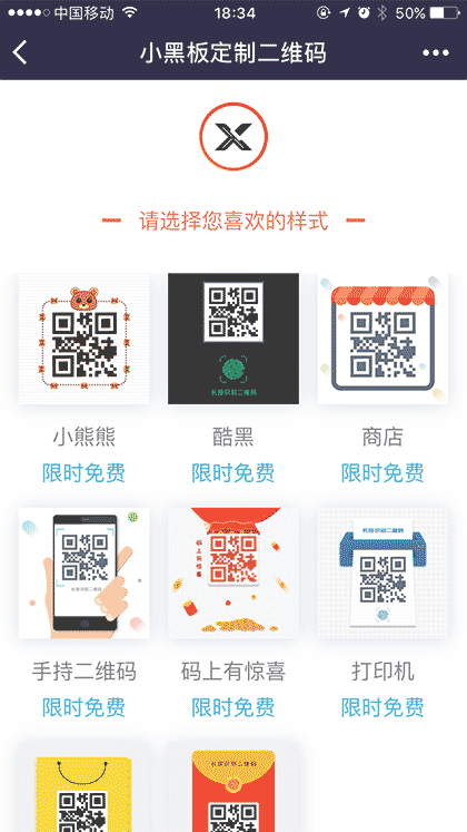 美化你的二维码截图1
