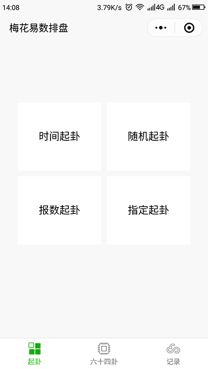 梅花易数卦截图1