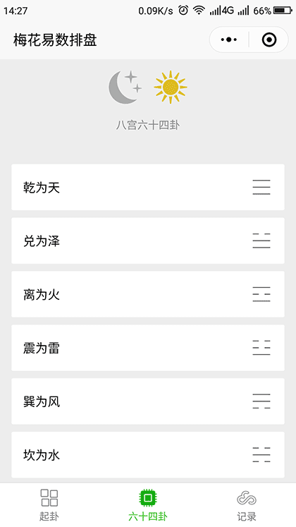 梅花易数卦截图3