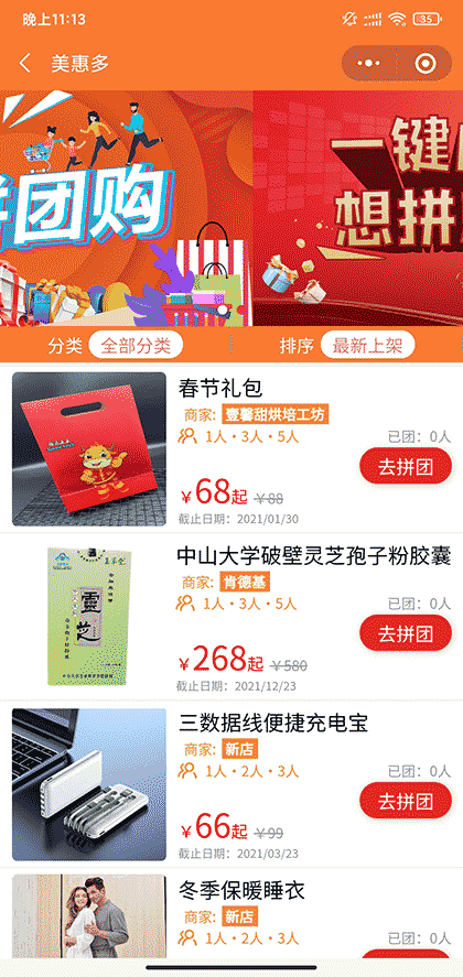 美惠多截图1