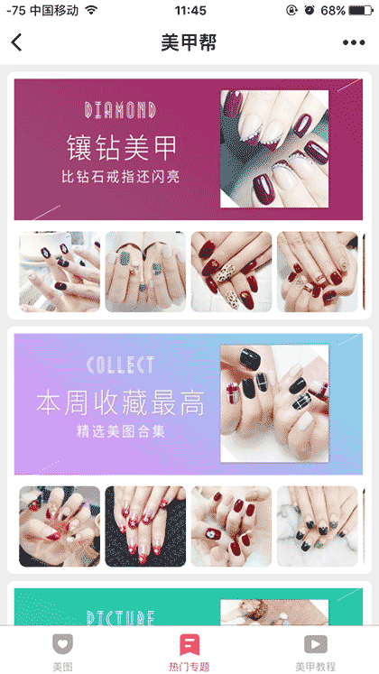 美甲帮+截图1