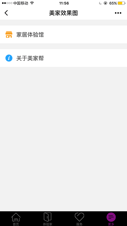 美家帮效果图截图1