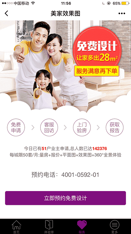 美家帮效果图截图2