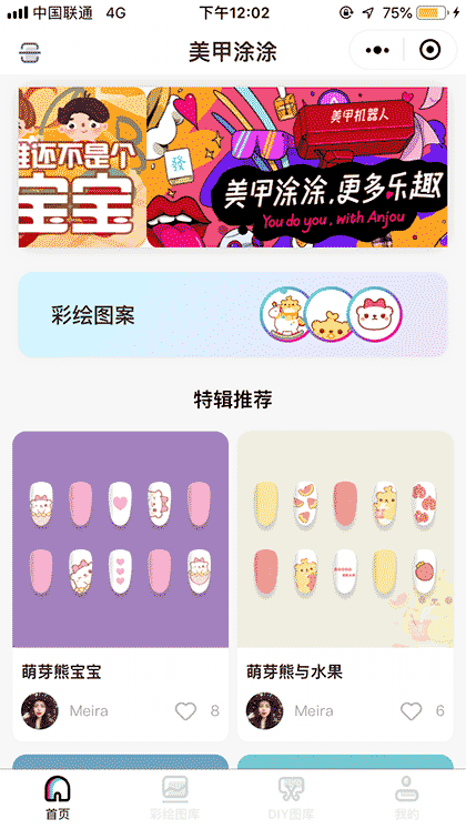 美甲涂涂截图1
