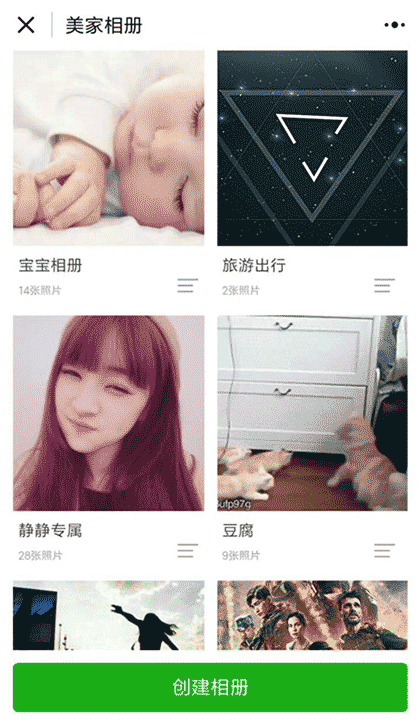 美家相册+截图3