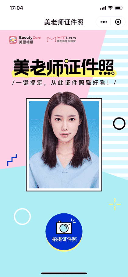 美老师证件照截图1