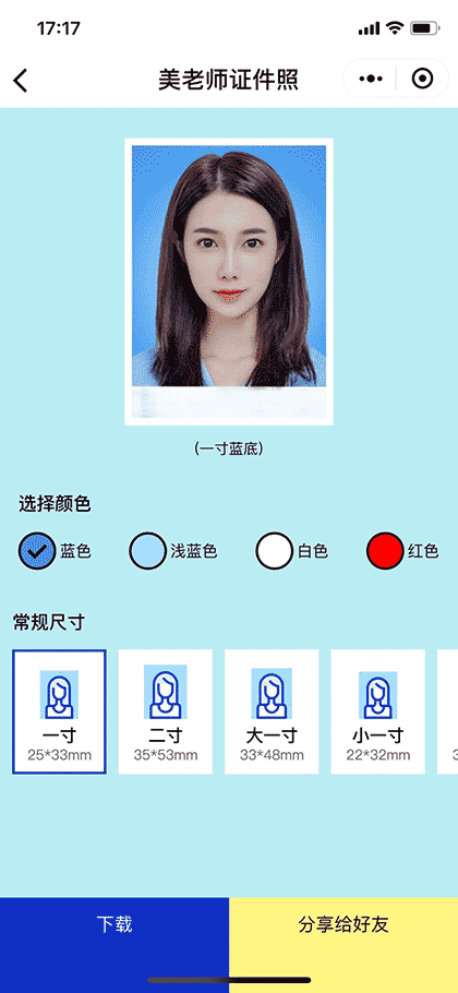 美老师证件照截图3