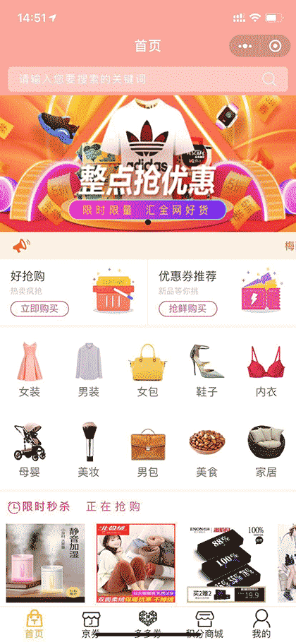 梅丽号商城截图1