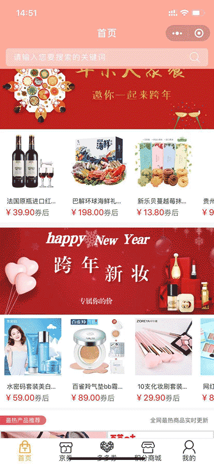 梅丽号商城截图2