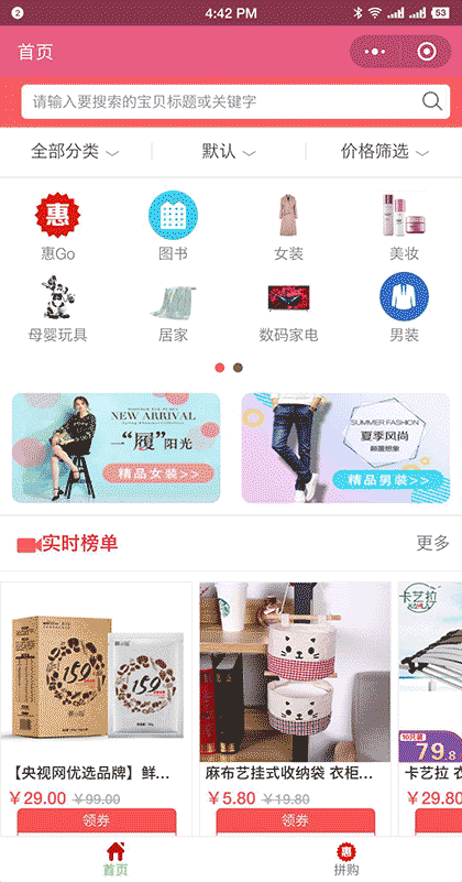 美历惠购截图1